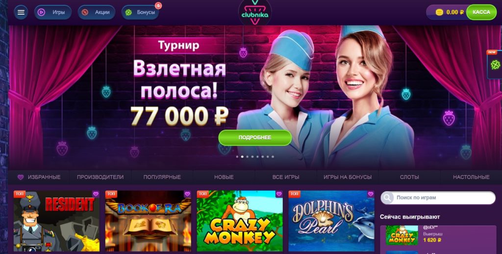 Игры, доступные в казино Klubnica