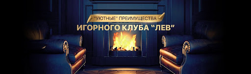 Обзор Lev Casino 2026: Полный обзор популярного в Казахстане онлайн-игрового клуба Обзор Lev Casino 2026: Полный обзор популярного в Казахстане онлайн-игрового клуба